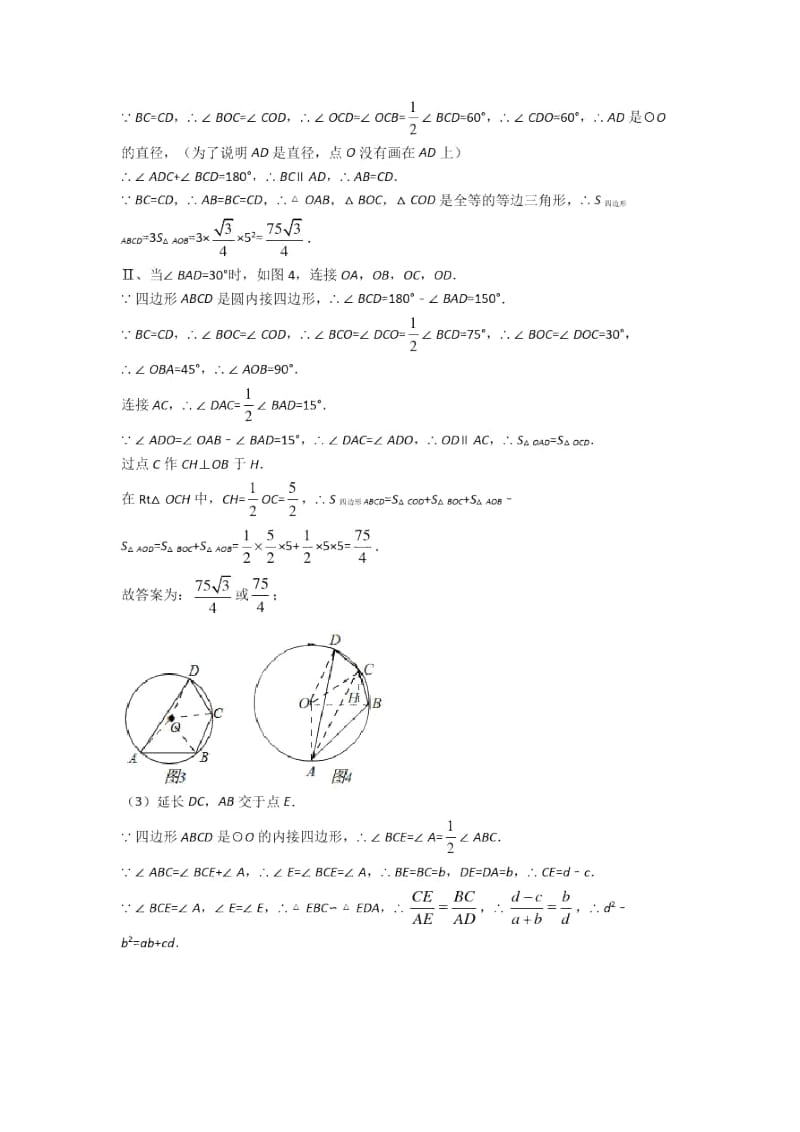 备战中考数学备考之圆的综合压轴突破训练∶培优易错试卷篇含答案解析(1).docx_第3页