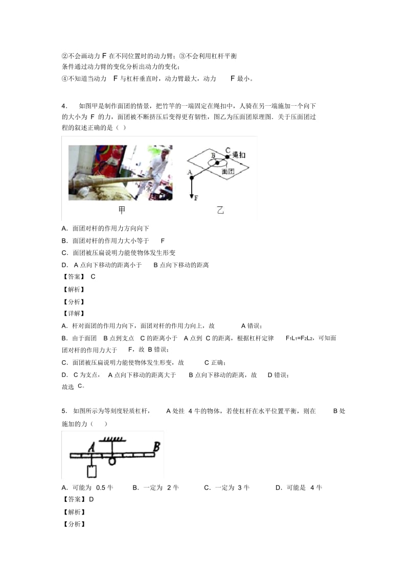 2020-2021中考物理压轴题之杠杆平衡条件的应用问题(中考题型,突破提升).docx_第3页