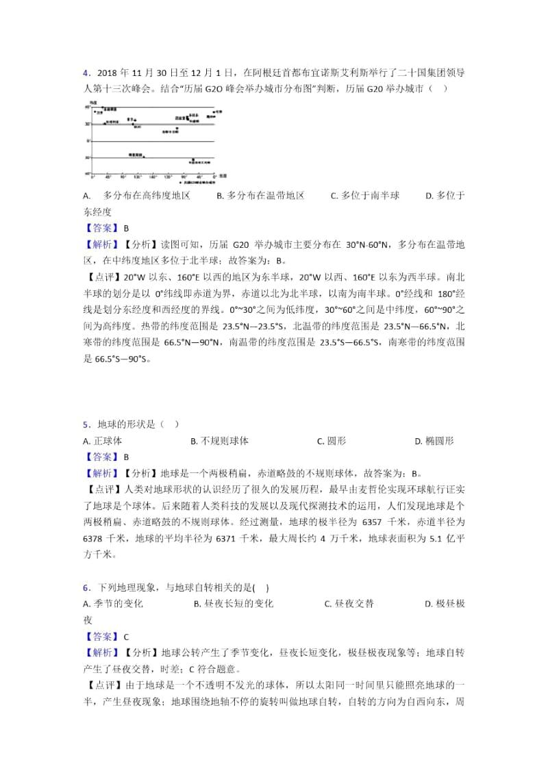 初中地理地球和地图单元练习试卷二.docx_第3页