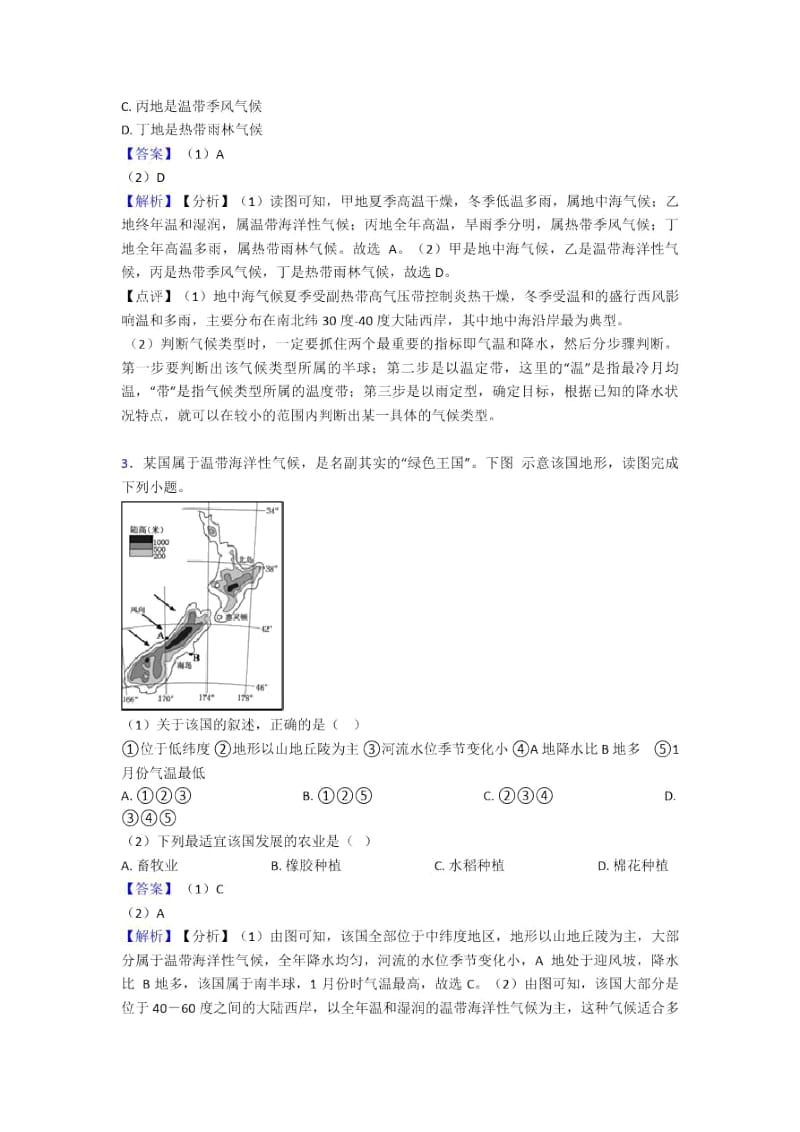 无锡市初中地理天气与气候复习题(含答案).docx_第2页