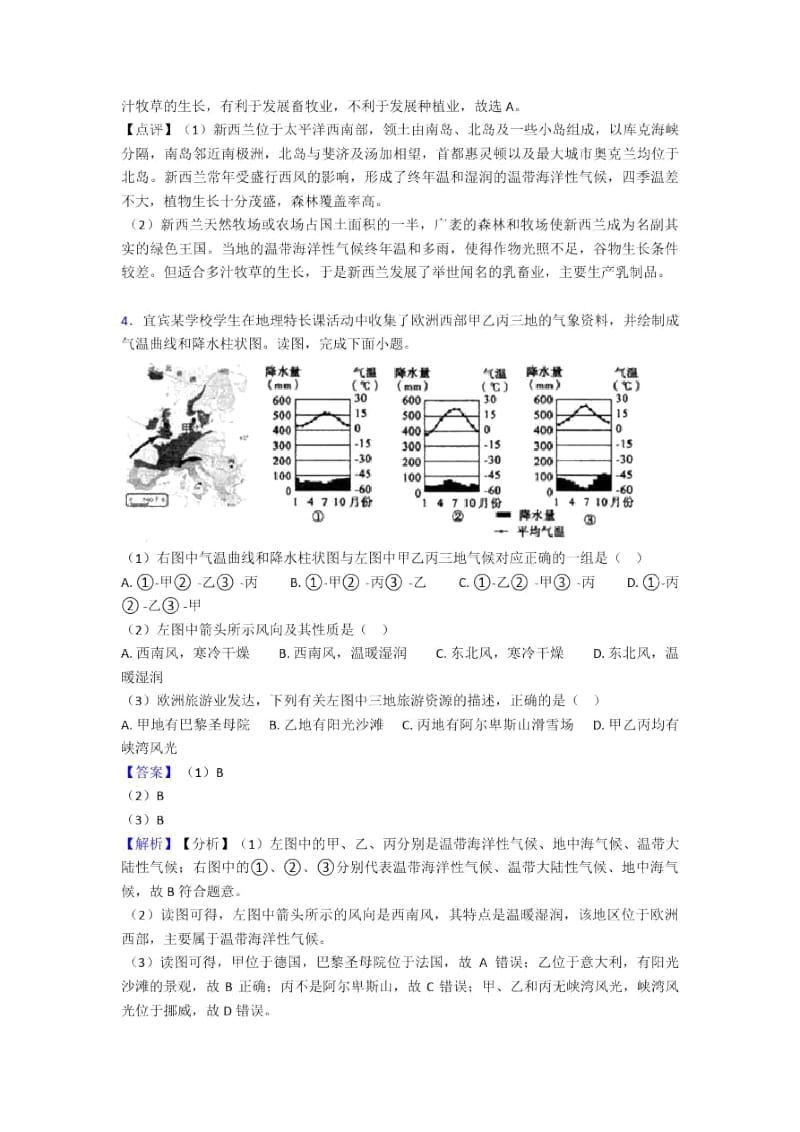 无锡市初中地理天气与气候复习题(含答案).docx_第3页