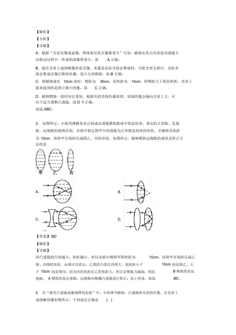 备战中考物理培优易错难题之光学问题求解方法含答案解析.docx_第2页