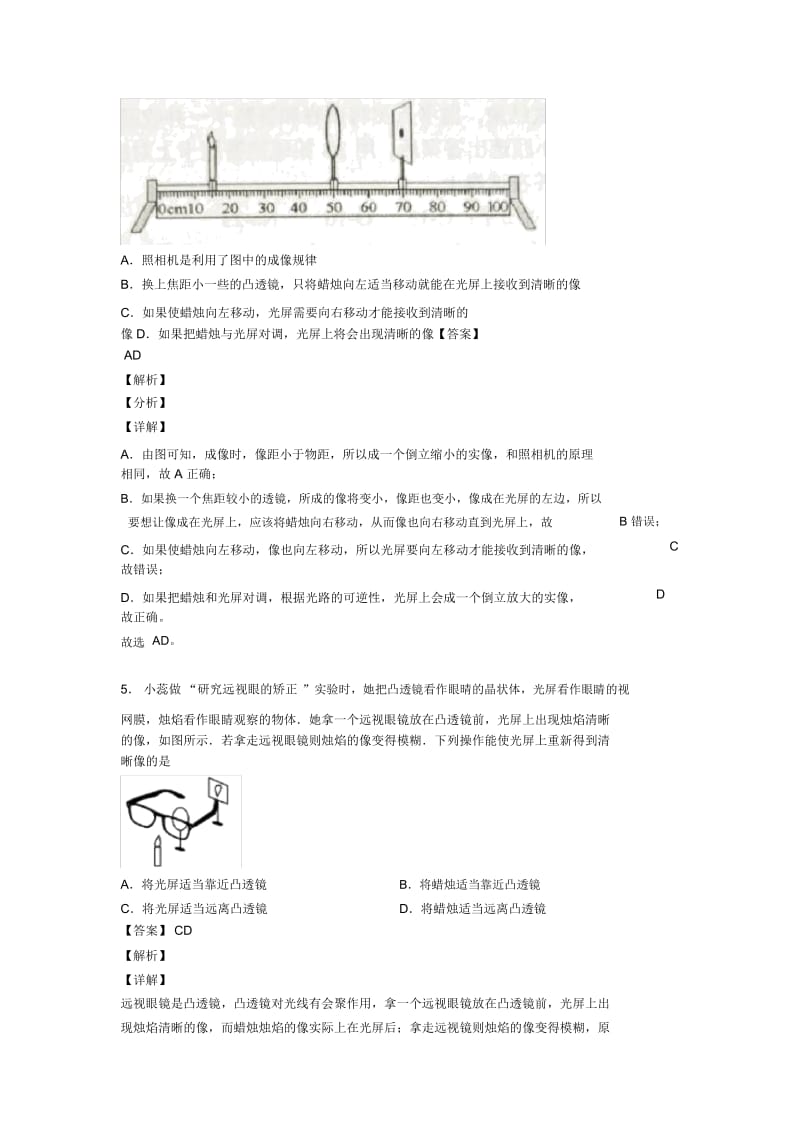 备战中考物理培优易错难题之光学问题求解方法含答案解析.docx_第3页