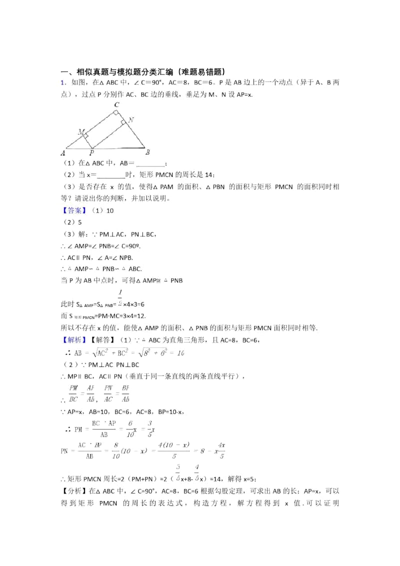 备战中考数学培优易错试卷之相似含详细答案.docx_第1页