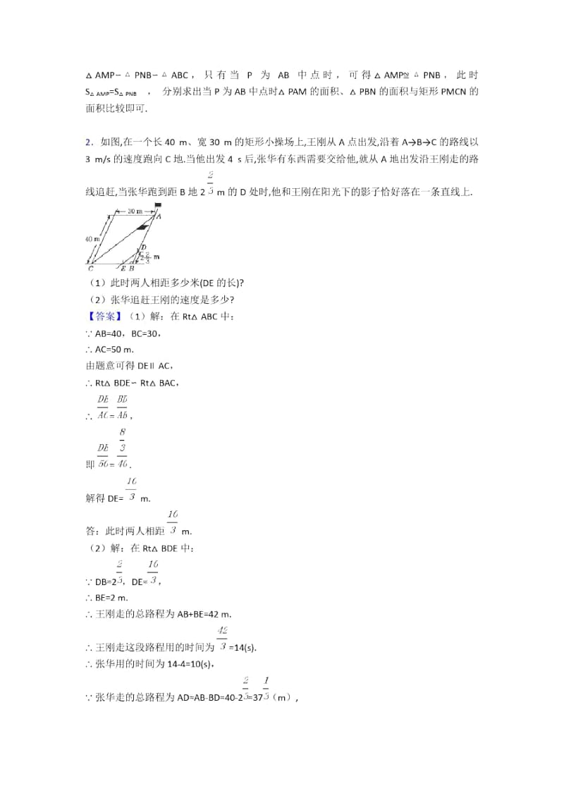 备战中考数学培优易错试卷之相似含详细答案.docx_第2页