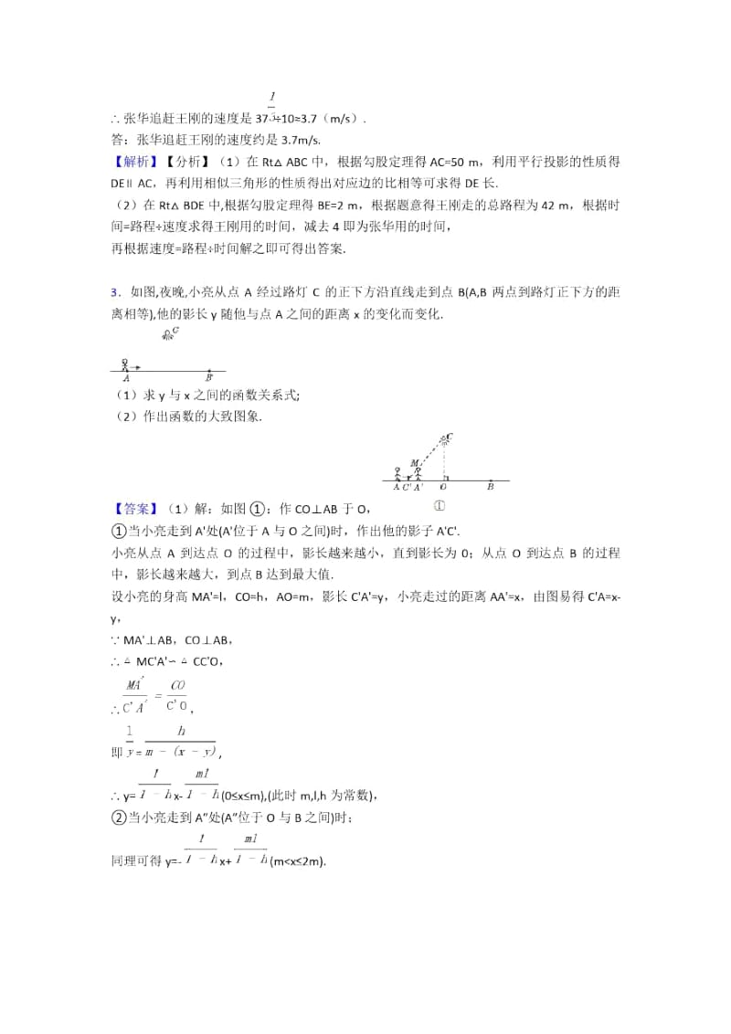 备战中考数学培优易错试卷之相似含详细答案.docx_第3页