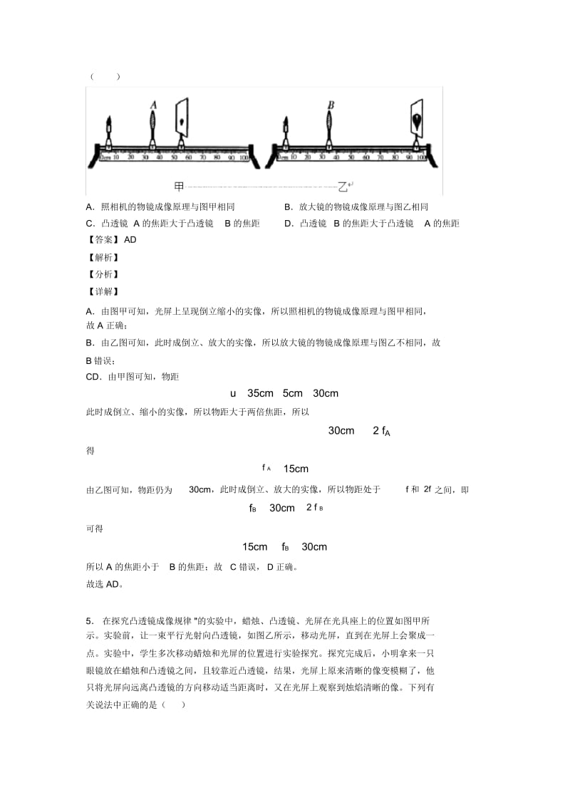 全国各地备战中考物理分类：光学问题求解方法综合题汇编附答案.docx_第3页