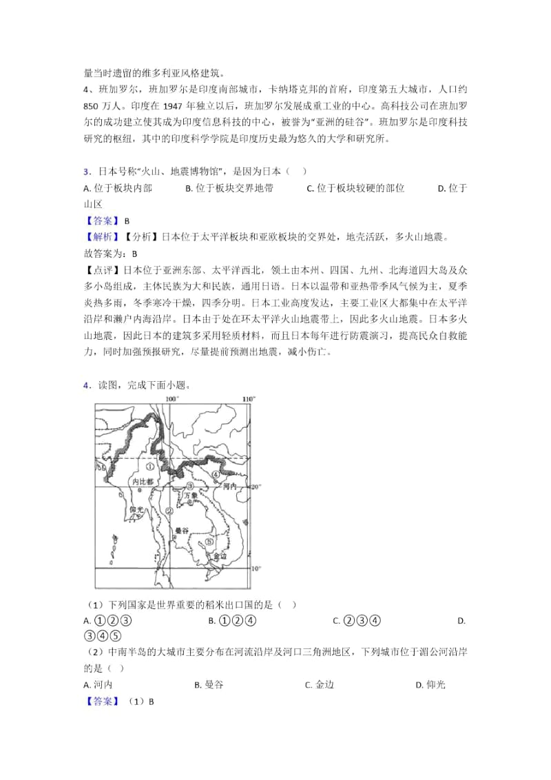 扬州市初中地理模拟试卷分类汇编我们邻近的国家和地区(及答案).docx_第2页