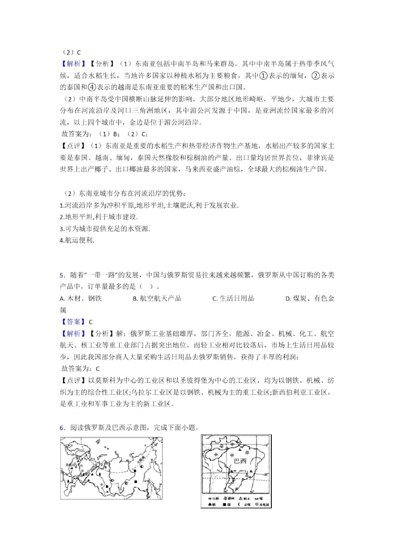 扬州市初中地理模拟试卷分类汇编我们邻近的国家和地区(及答案).docx_第3页