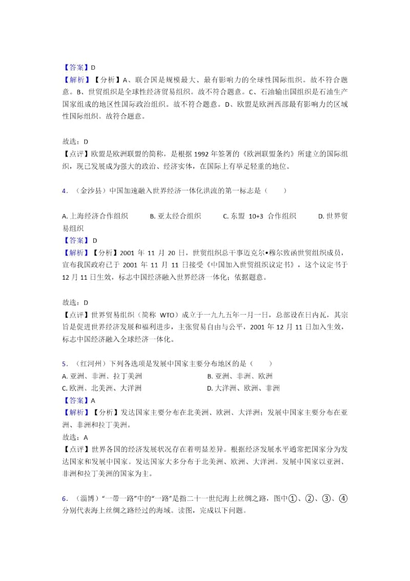 初中地理发展与合作单元练习试卷一.docx_第2页