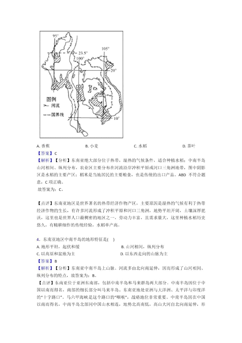 朔州市初中地理试卷分类汇编我们邻近的国家和地区.docx_第2页