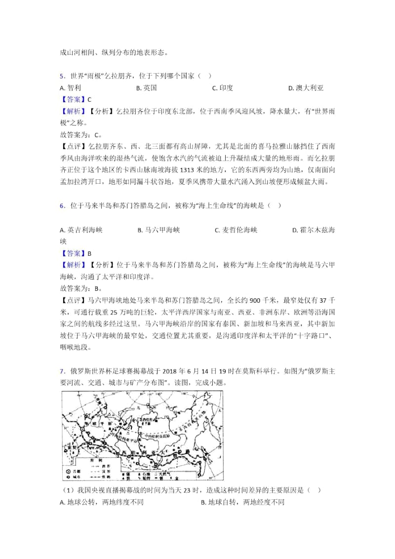 朔州市初中地理试卷分类汇编我们邻近的国家和地区.docx_第3页