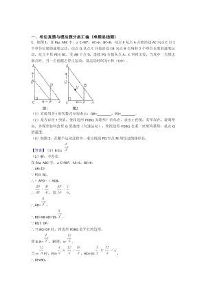 备战中考数学压轴题专题相似的经典综合题附答案.docx