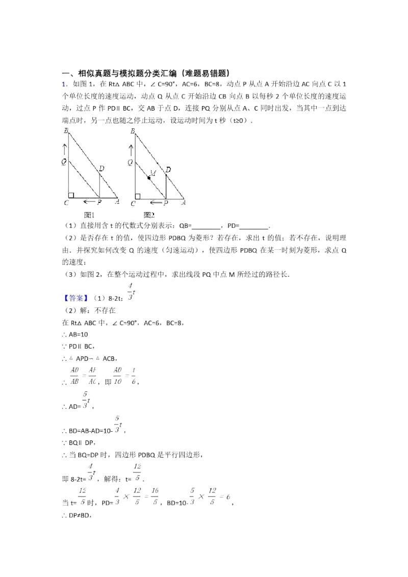 备战中考数学压轴题专题相似的经典综合题附答案.docx_第1页