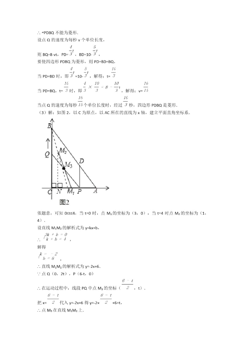 备战中考数学压轴题专题相似的经典综合题附答案.docx_第2页