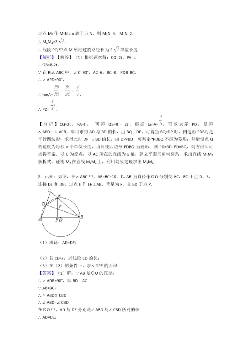 备战中考数学压轴题专题相似的经典综合题附答案.docx_第3页