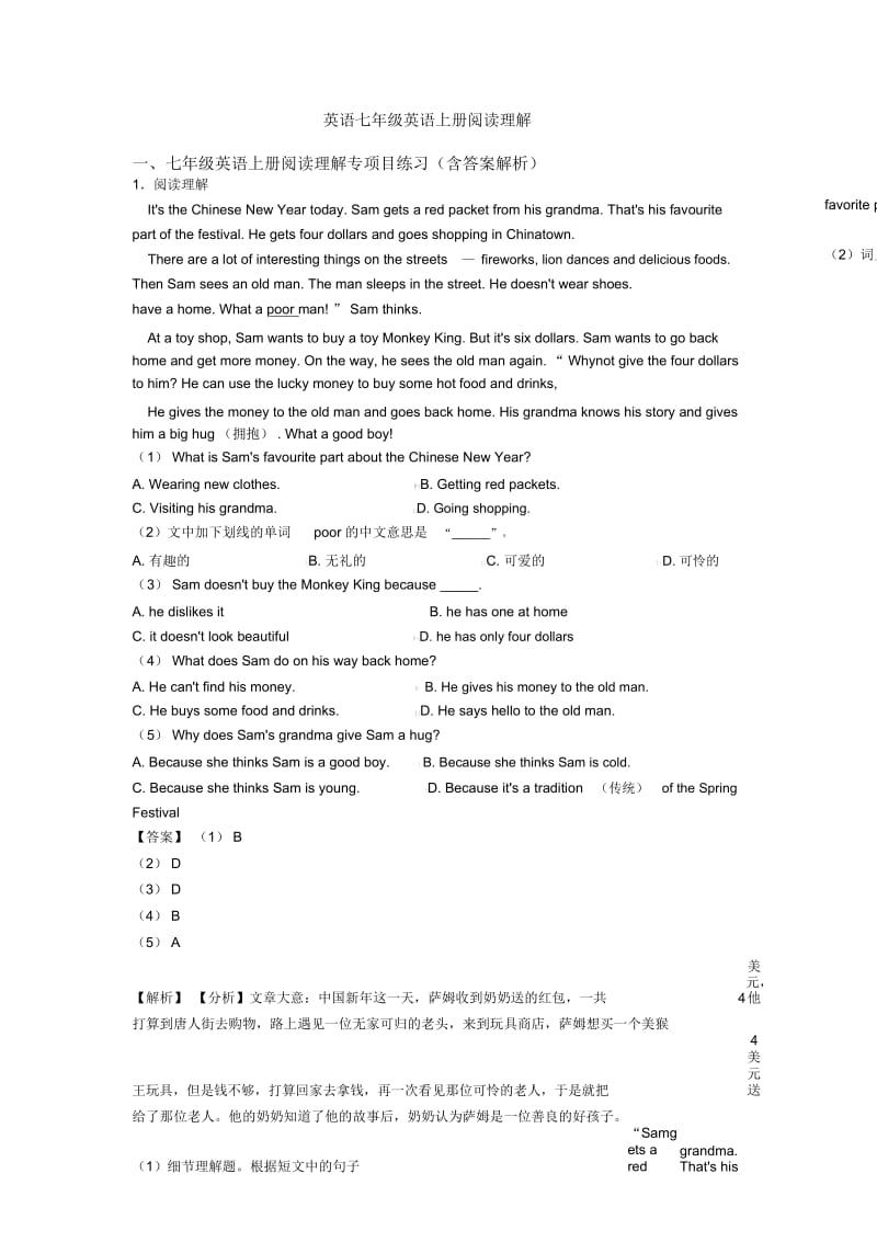 英语七年级英语上册阅读理解.docx_第1页