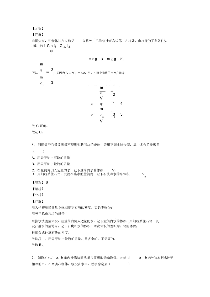 2020-2021中考物理培优易错试卷之质量和密问题及详细答案.docx_第3页