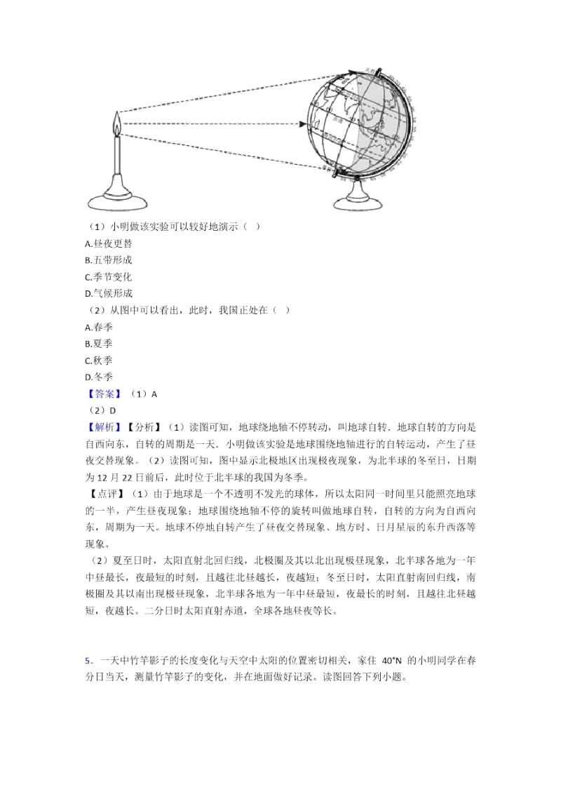 银川市初中地理地球和地图复习题(附答案).docx_第3页