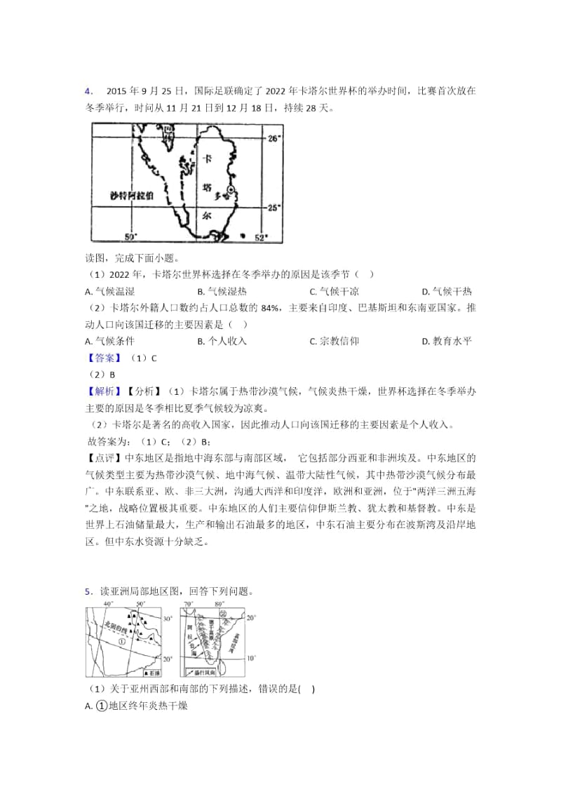 【初中地理】东半球其他的国家和地区(及答案).docx_第3页