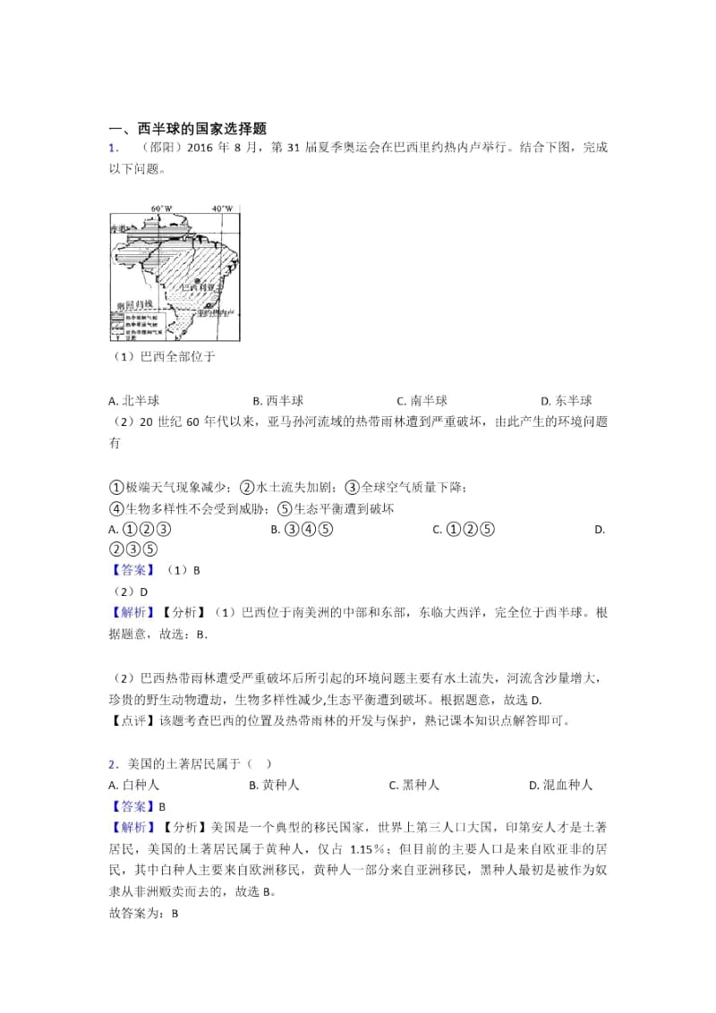 初中地理试卷分类汇编西半球的国家(附答案)一.docx_第1页