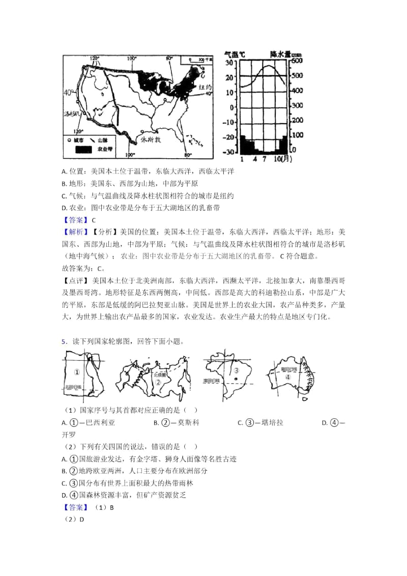 初中地理试卷分类汇编西半球的国家(附答案)一.docx_第2页