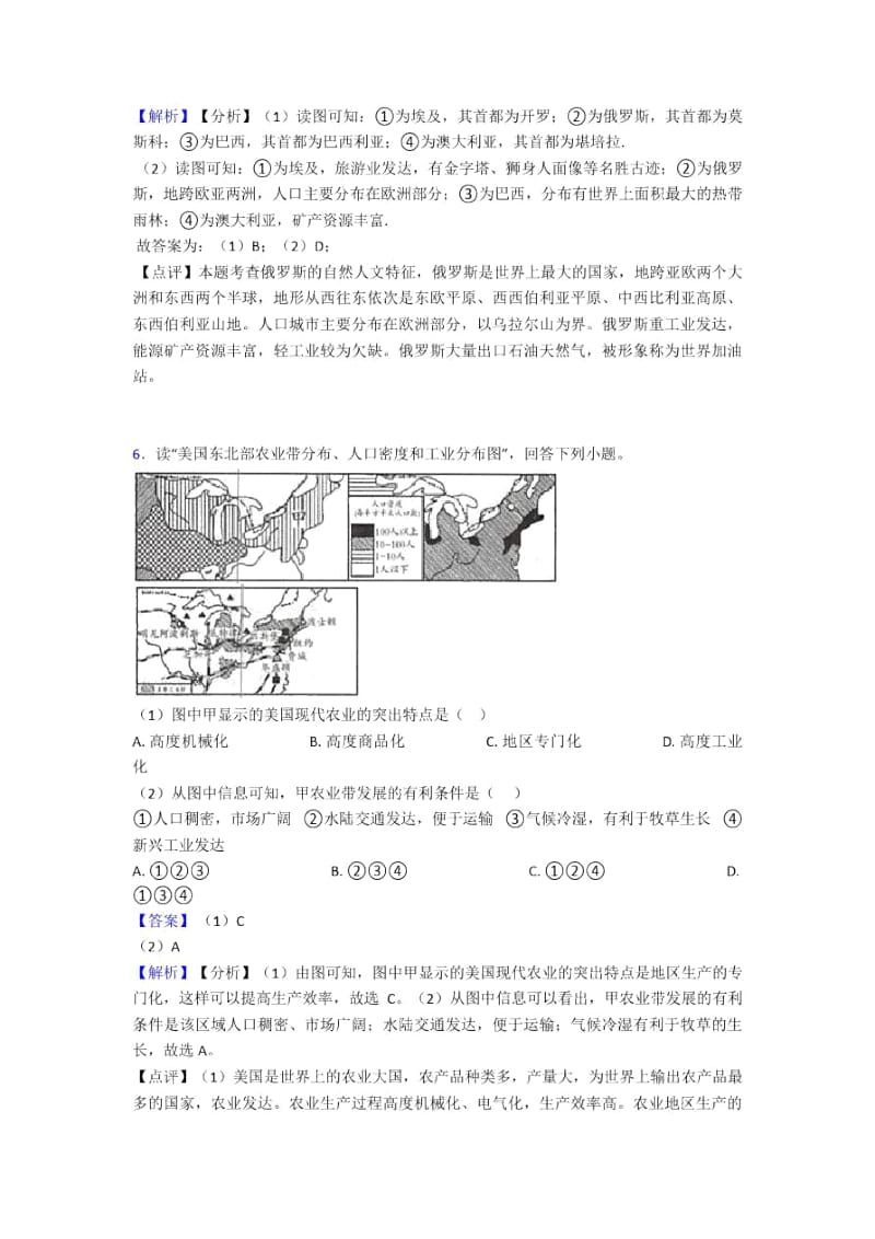 初中地理试卷分类汇编西半球的国家(附答案)一.docx_第3页