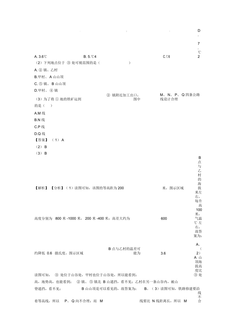 【初中地理】地球和地图专题练习.docx_第2页