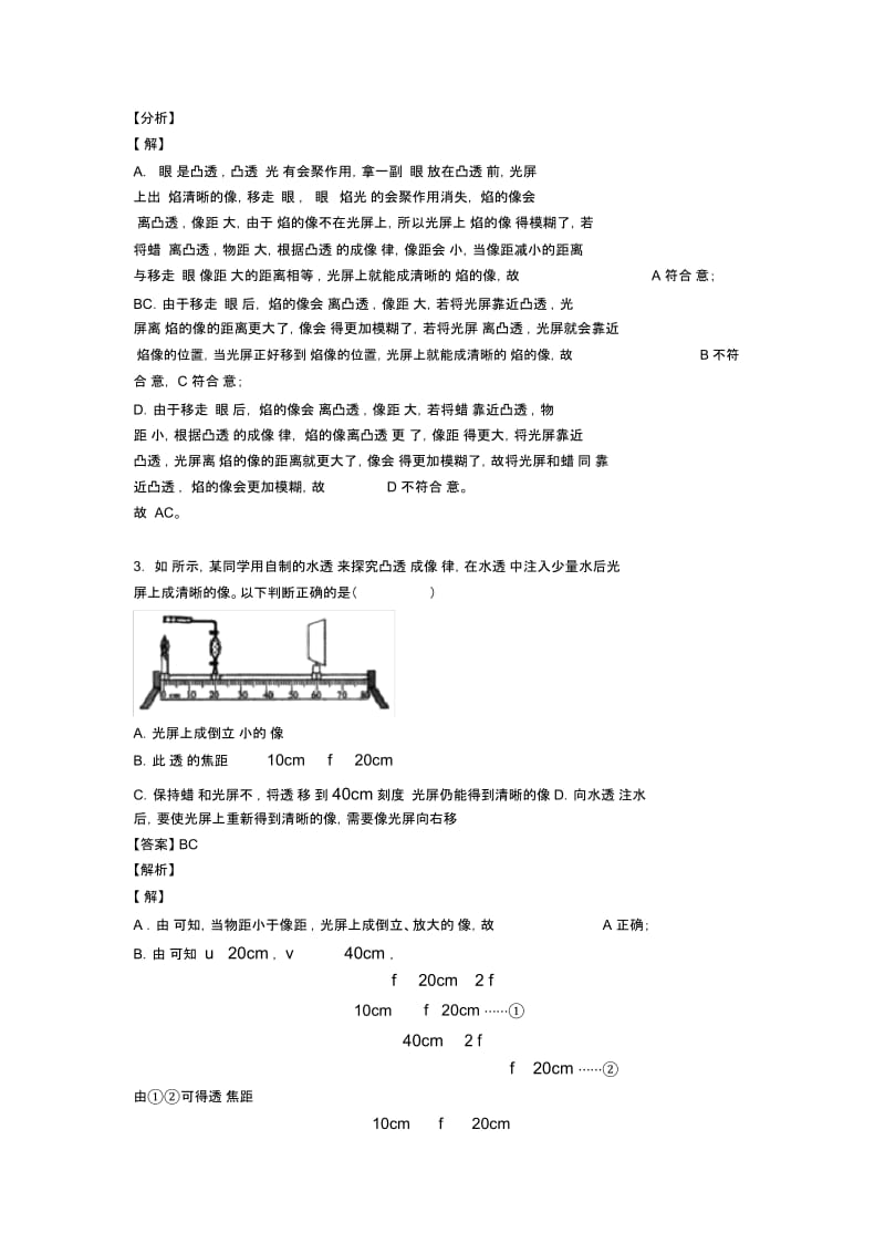 中考物理(光学问题求解方法提高练习题)压轴题训练含详细答案.docx_第2页