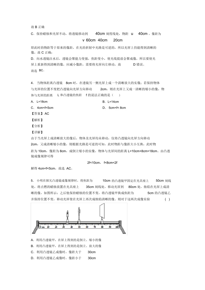 中考物理(光学问题求解方法提高练习题)压轴题训练含详细答案.docx_第3页