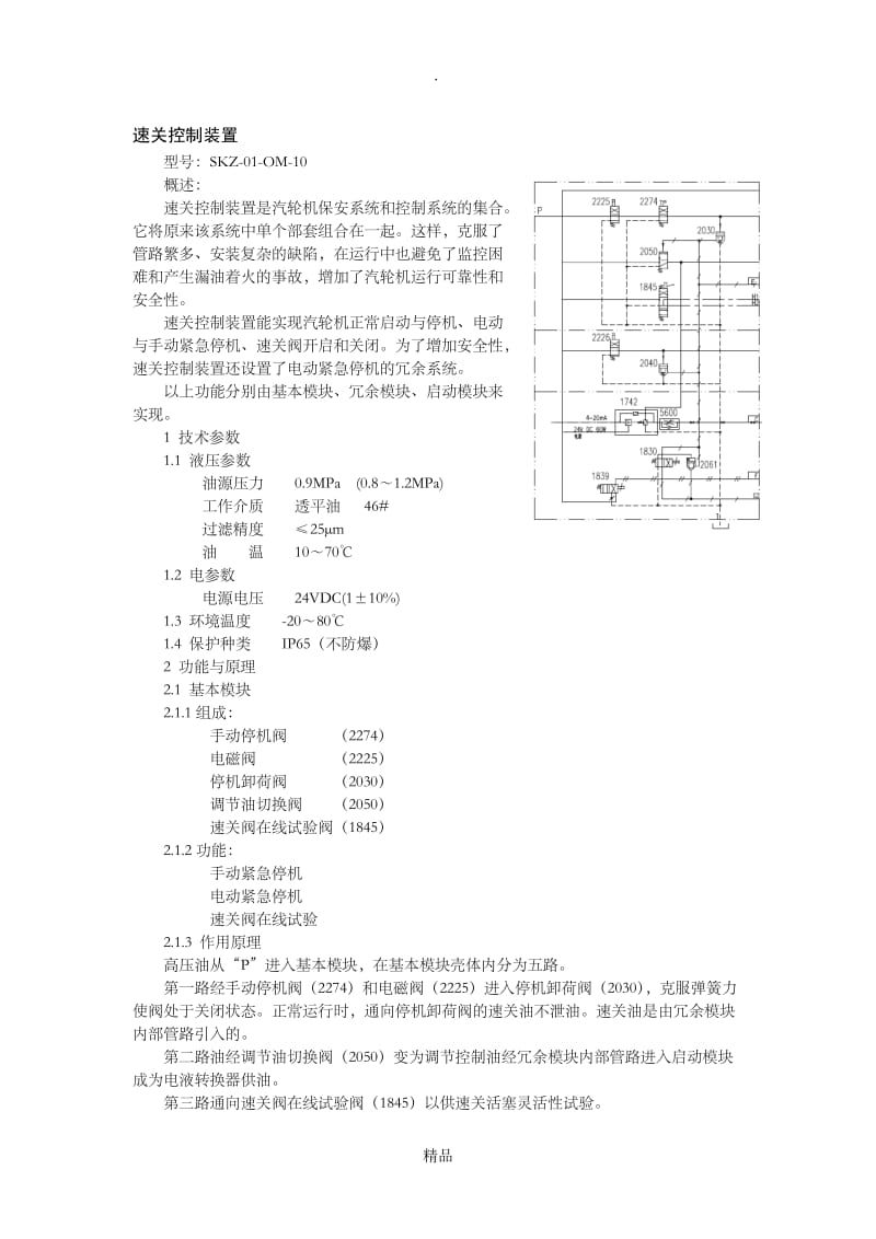 速关控制装置.doc_第1页