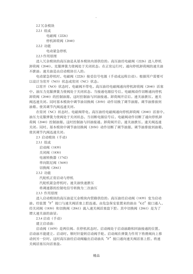 速关控制装置.doc_第3页