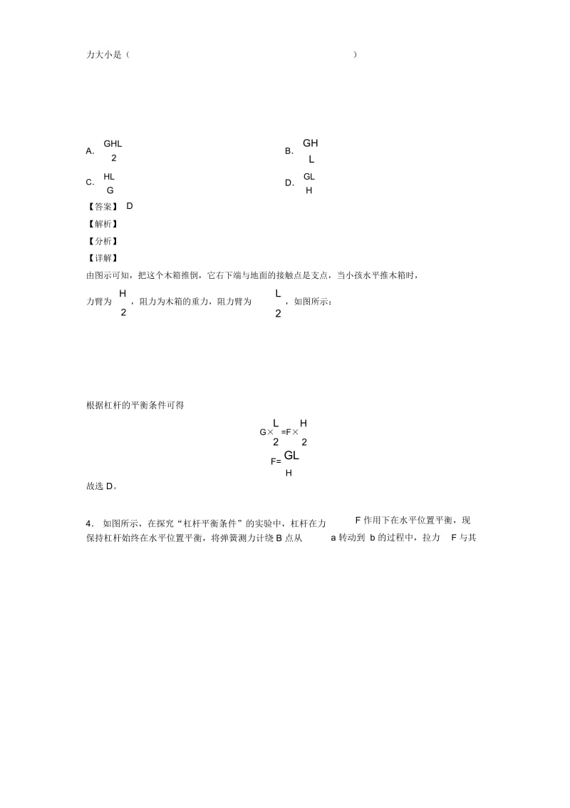 中考物理培优之杠杆平衡条件的应用问题及答案解析.docx_第3页