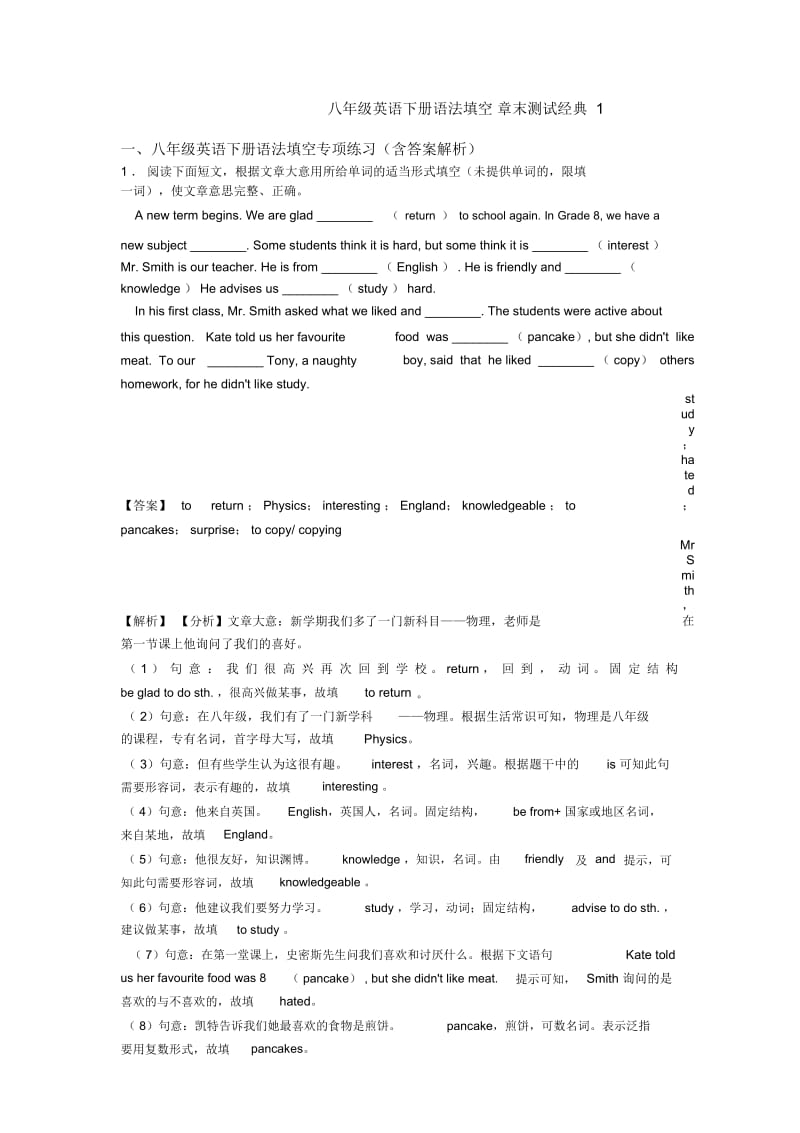 八年级英语下册语法填空章末测试经典1.docx_第1页