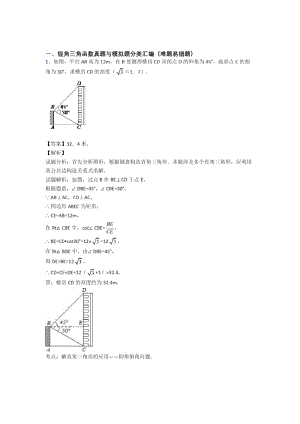 人教全国备战中考数学锐角三角函数的综合备战中考模拟和真题汇总含详细答案.docx