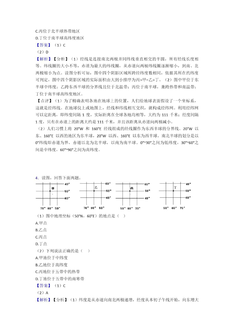 初中地理模拟试卷分类汇编地球和地图一.docx_第3页