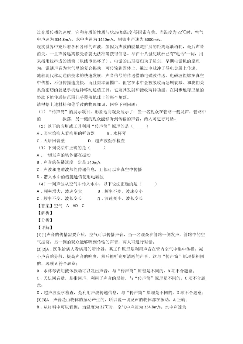 备战中考物理声现象问题求解综合经典题及答案解析.docx_第2页