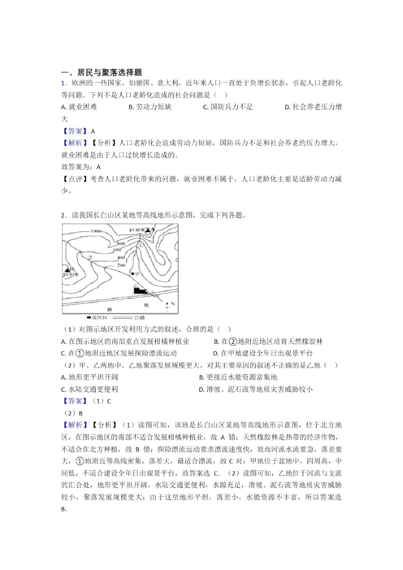 绥化市初中地理居民与聚落及答案.docx_第1页