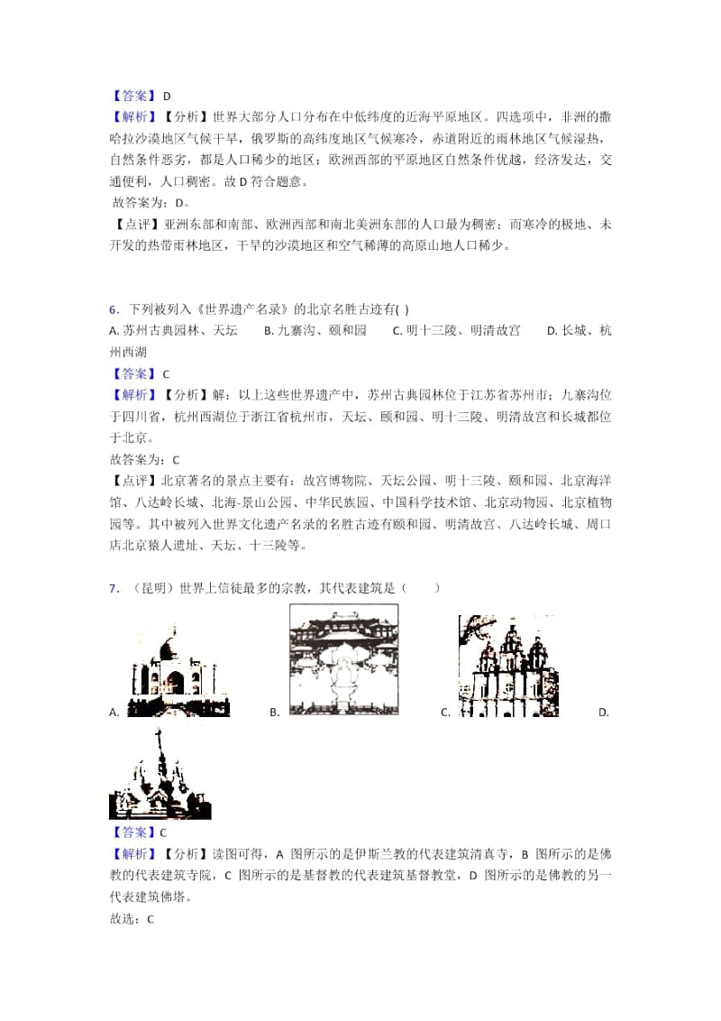 绥化市初中地理居民与聚落及答案.docx_第3页