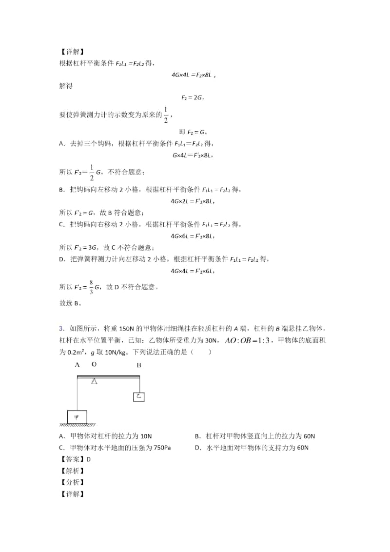 2020-2021中考物理杠杆平衡压轴题提高专题练习含答案解析.docx_第2页