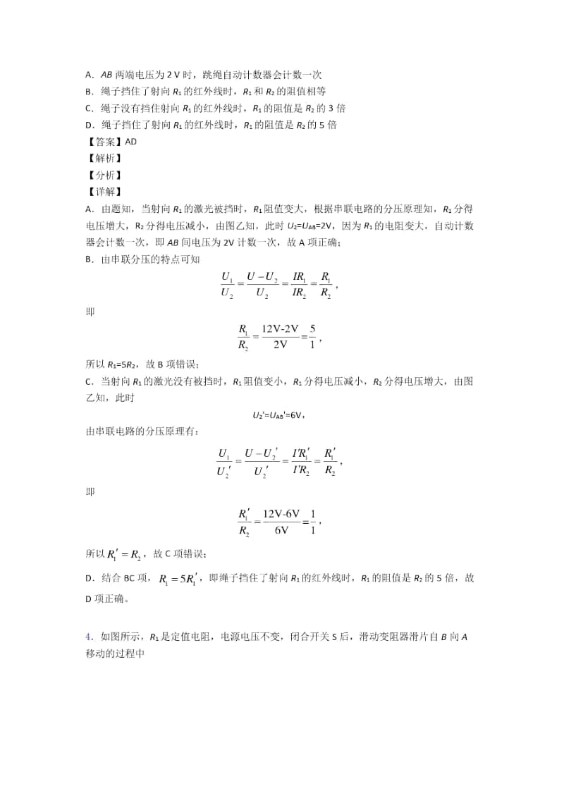 中考物理培优易错试卷之欧姆定律含答案解析.docx_第3页