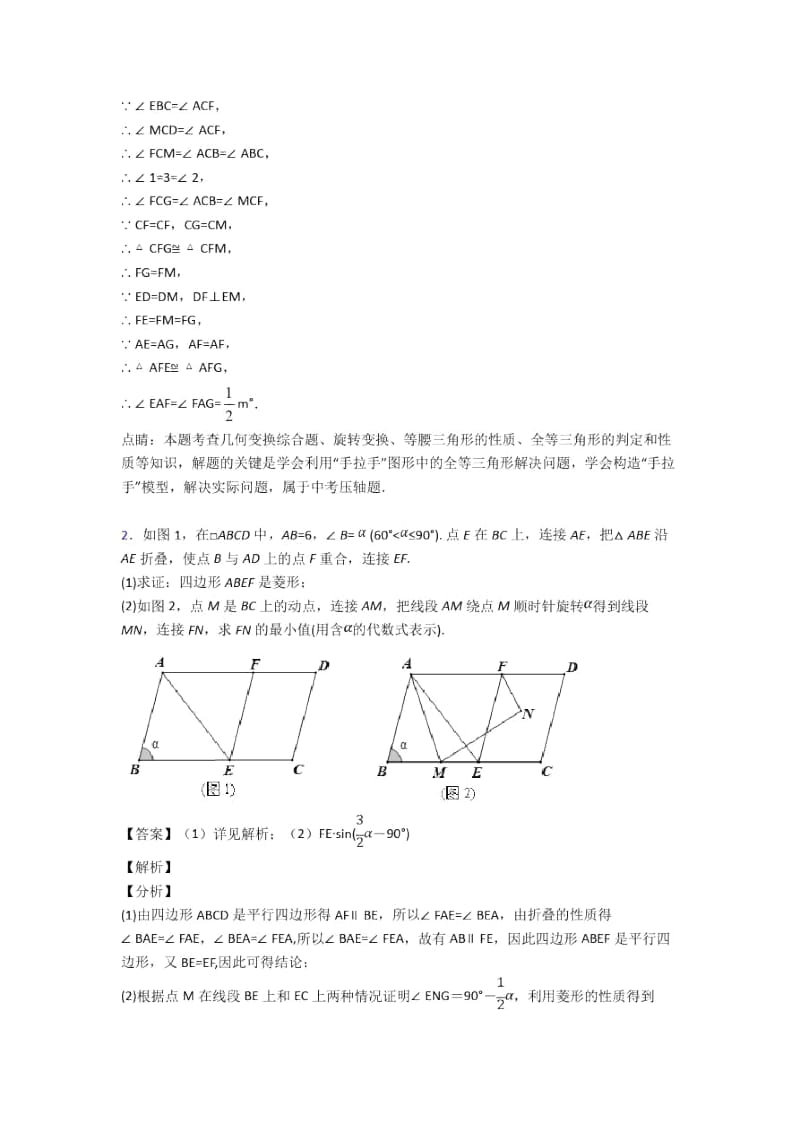 人教全国备战中考数学旋转的综合备战中考模拟和真题汇总含答案.docx_第3页