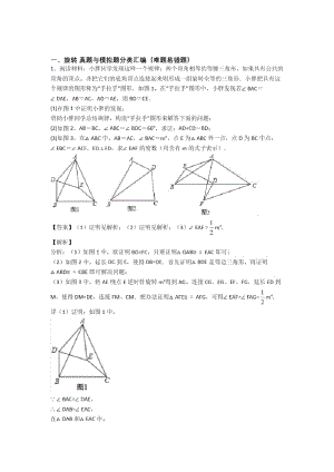 人教全国备战中考数学旋转的综合备战中考模拟和真题汇总含答案.docx