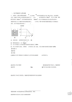 中考物理二模试题分类汇编——浮力类问题综合附答案.docx