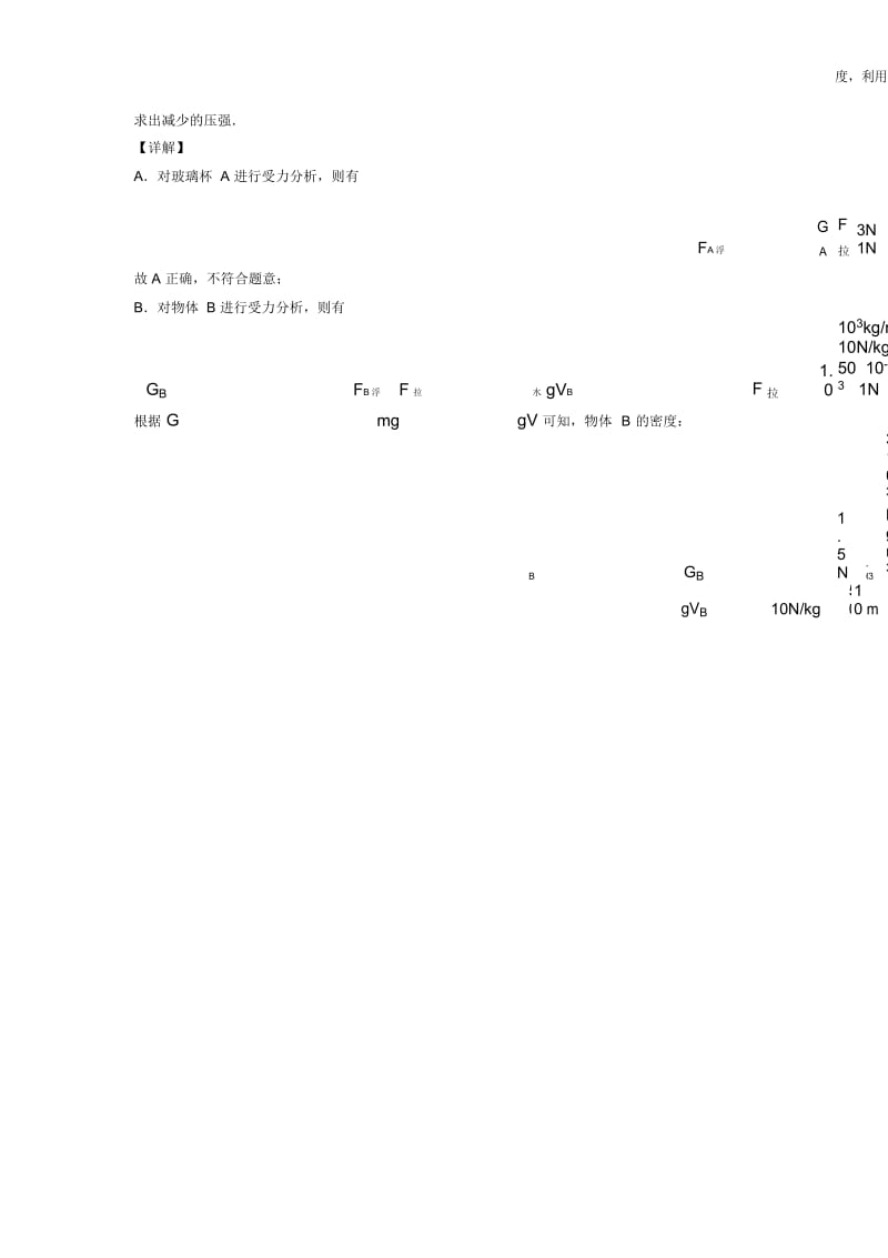 中考物理二模试题分类汇编——浮力类问题综合附答案.docx_第2页