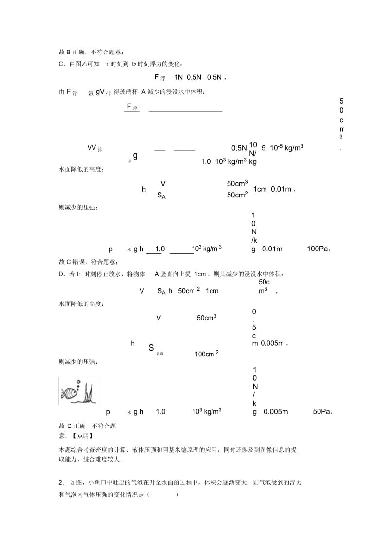 中考物理二模试题分类汇编——浮力类问题综合附答案.docx_第3页