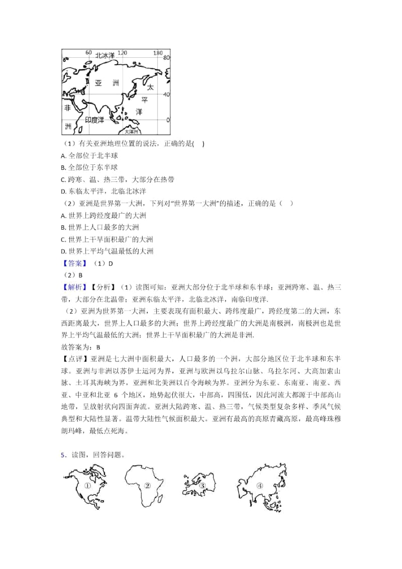 秦皇岛市初中地理我们生活的大洲——亚洲训练经典题目(含答案).docx_第3页