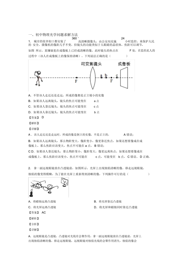 2020-2021物理光学问题求解方法的专项培优易错试卷练习题(含答案)含详细答案.docx_第1页