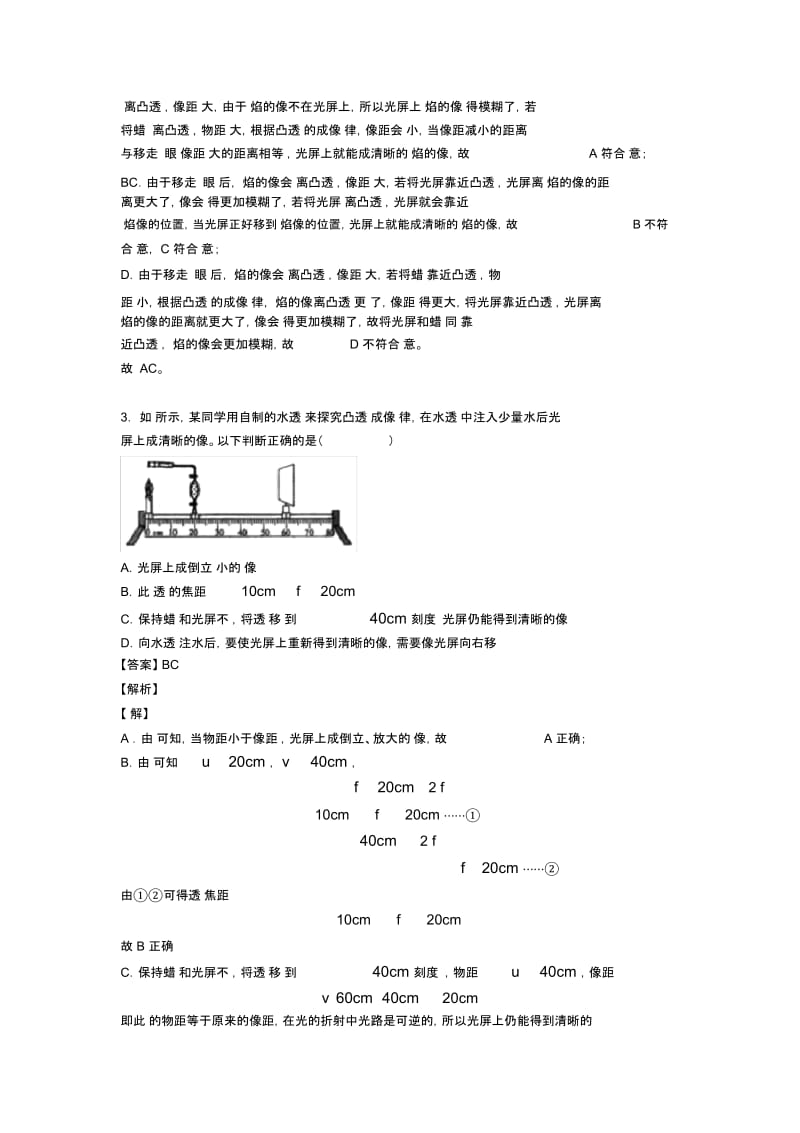 2020-2021物理光学问题求解方法的专项培优易错试卷练习题(含答案)含详细答案.docx_第2页