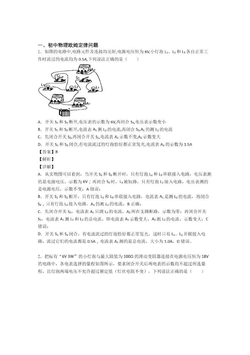 备战中考物理综合题专练∶欧姆定律问题及答案.docx_第1页